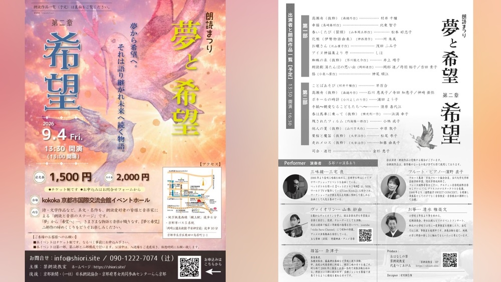 朗読まつり 夢と希望 第二章 希望に出演致します