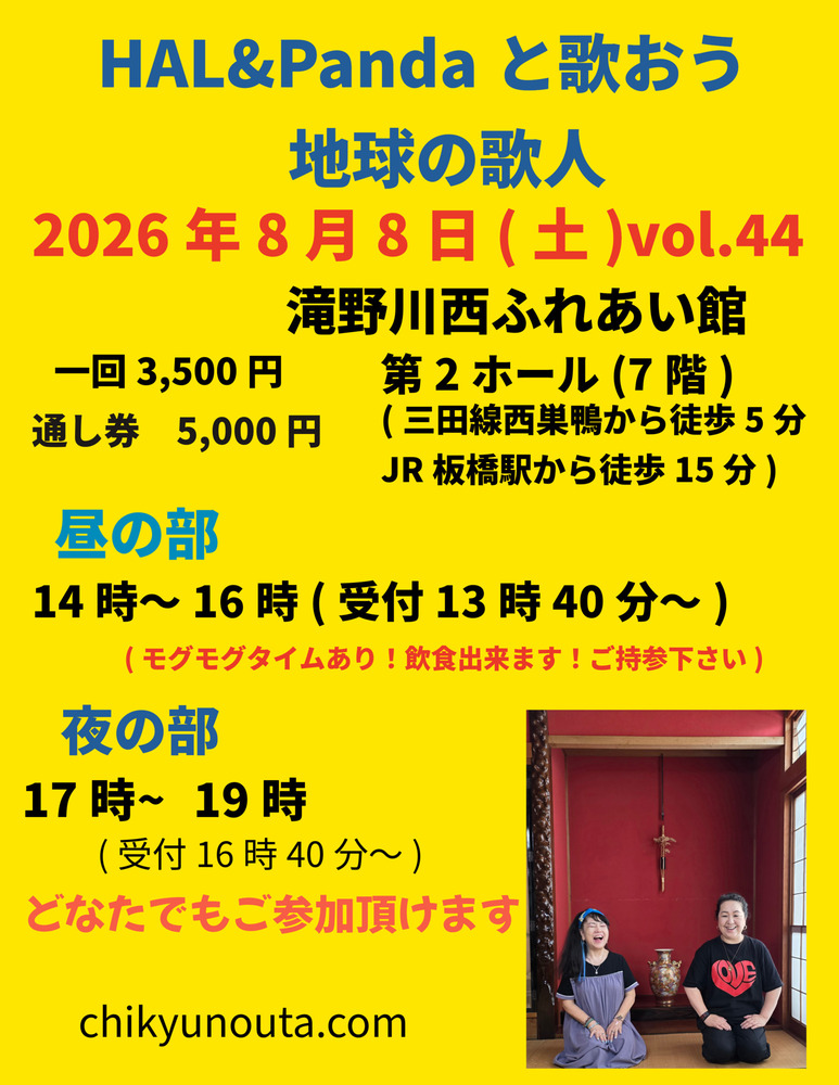 地球の歌人　ワークショップ❤vol.44