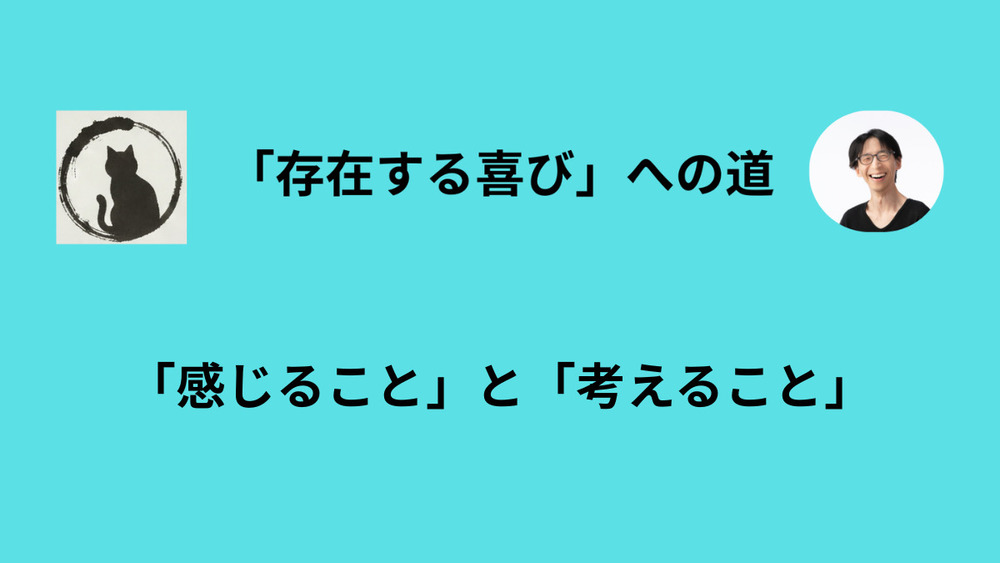 「あなたの手を感じます」は、感覚ではなく思考である