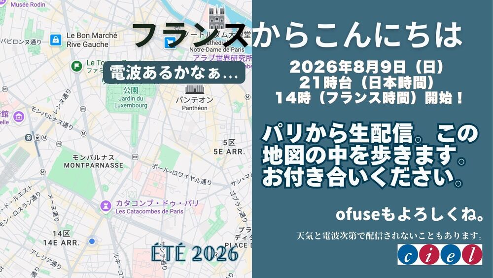 フランスからこんにちは