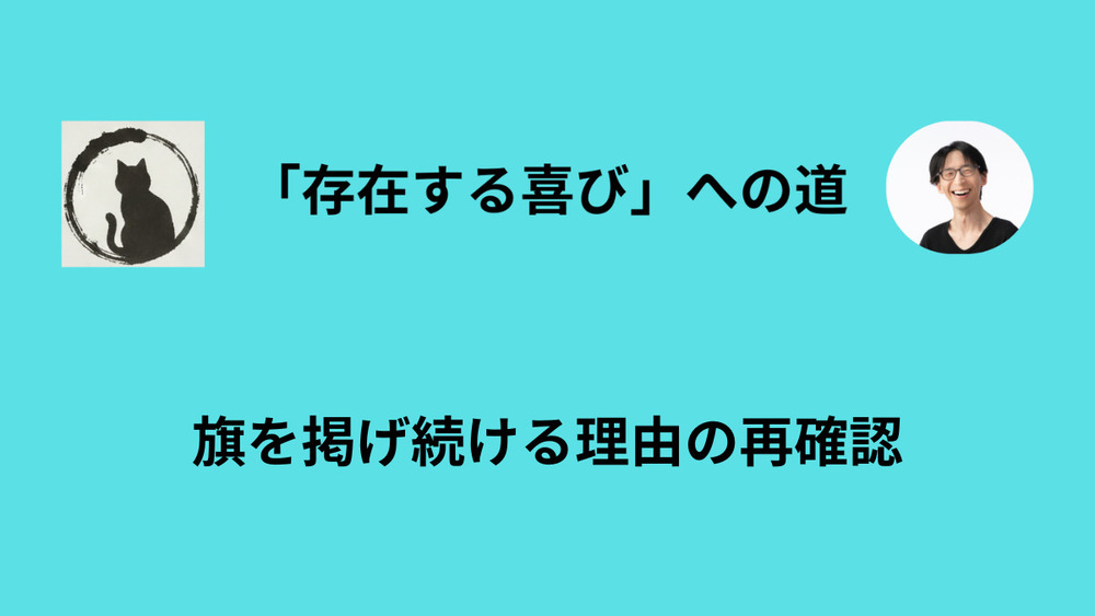 【会員限定記事】にしと君とのコラボ企画を通して、自分の原点を再確認した話