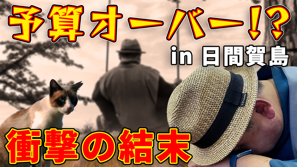 【裏話】日間賀島動画のサムネ、「絶望版」に変更しました🐙