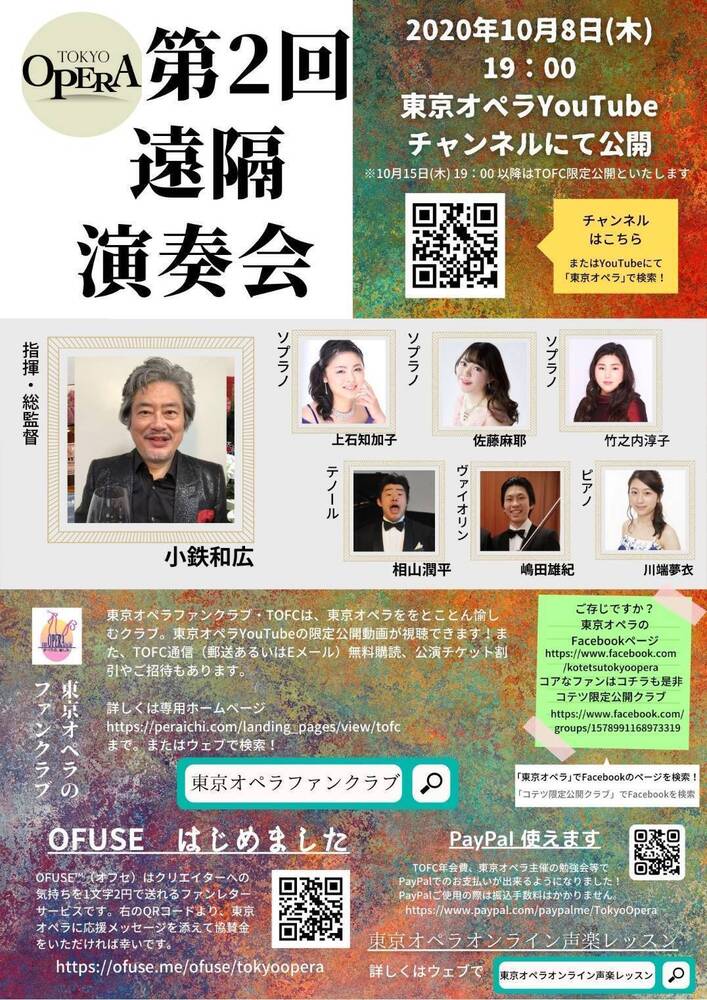 第2回遠隔演奏会