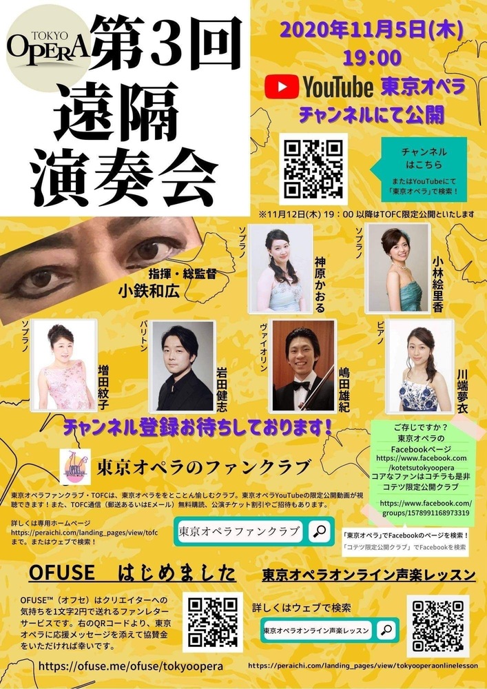 第3回遠隔演奏会