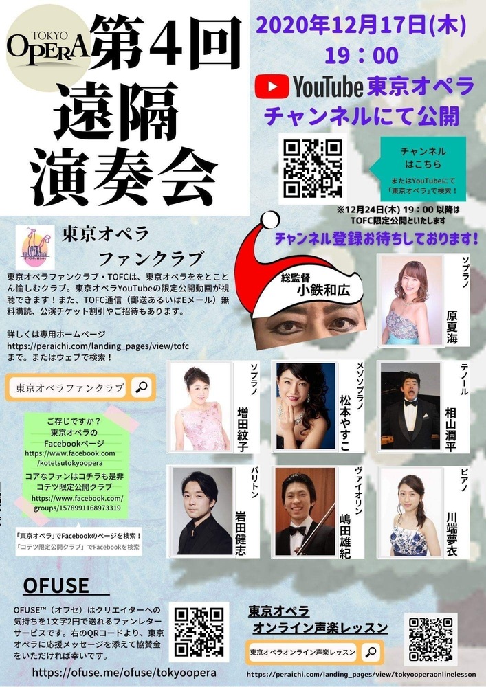 第4回遠隔演奏会