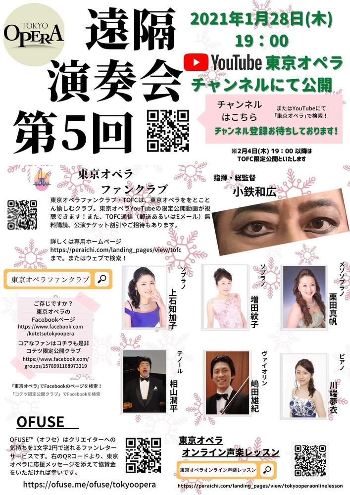 遠隔演奏会第5回