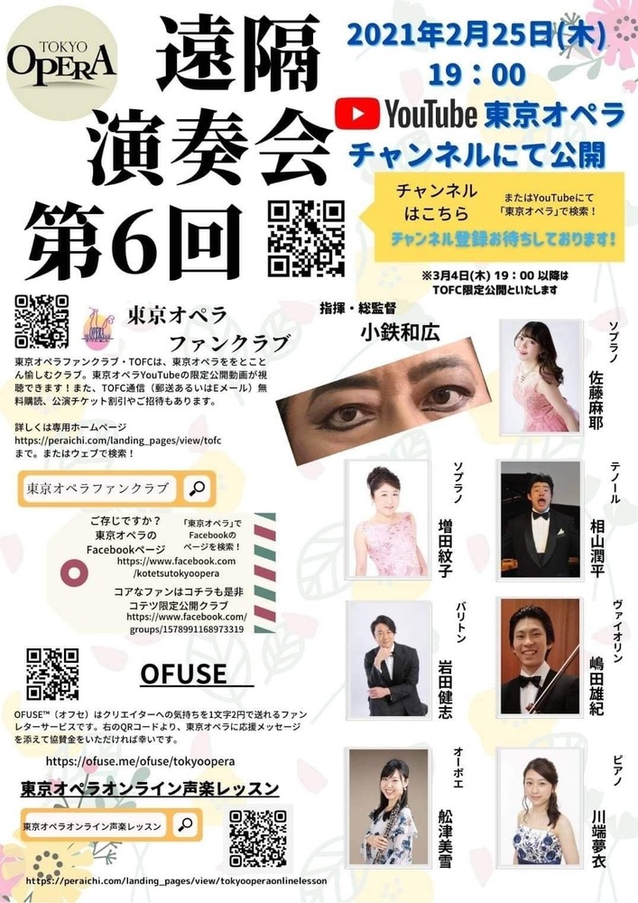 遠隔演奏会第6回