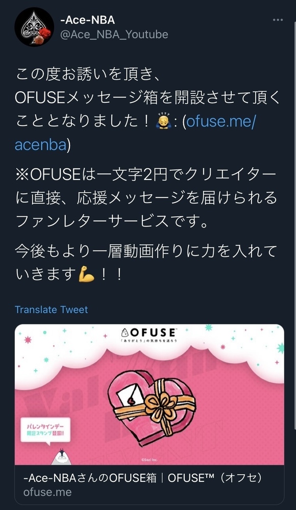 OFUSEメッセージ箱を開設致しました！🔥