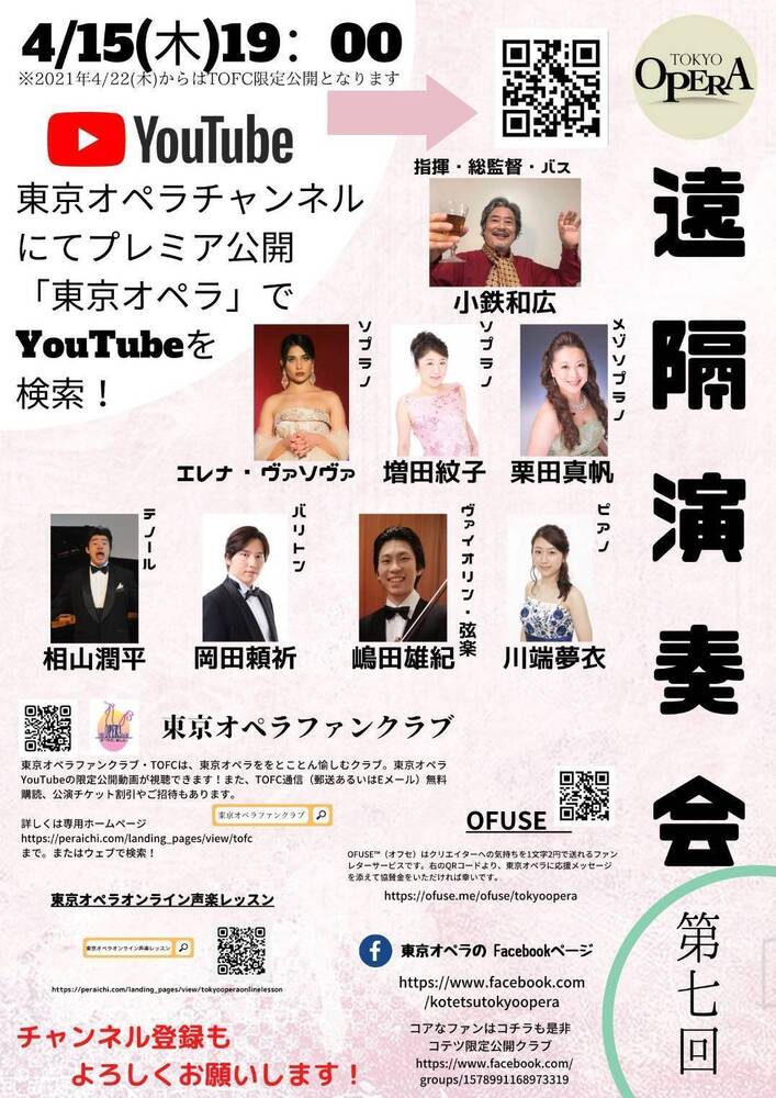 遠隔演奏会第7回