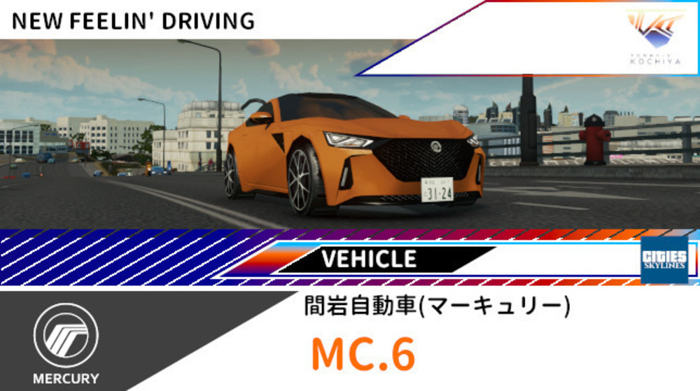 間岩自工・マーキュリーMC.6