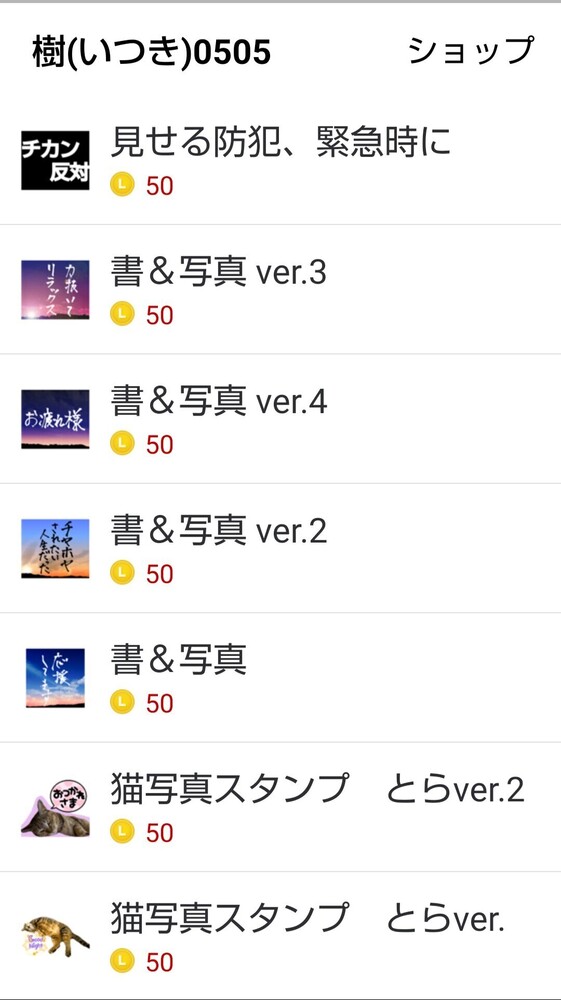 LINEスタンプ販売開始