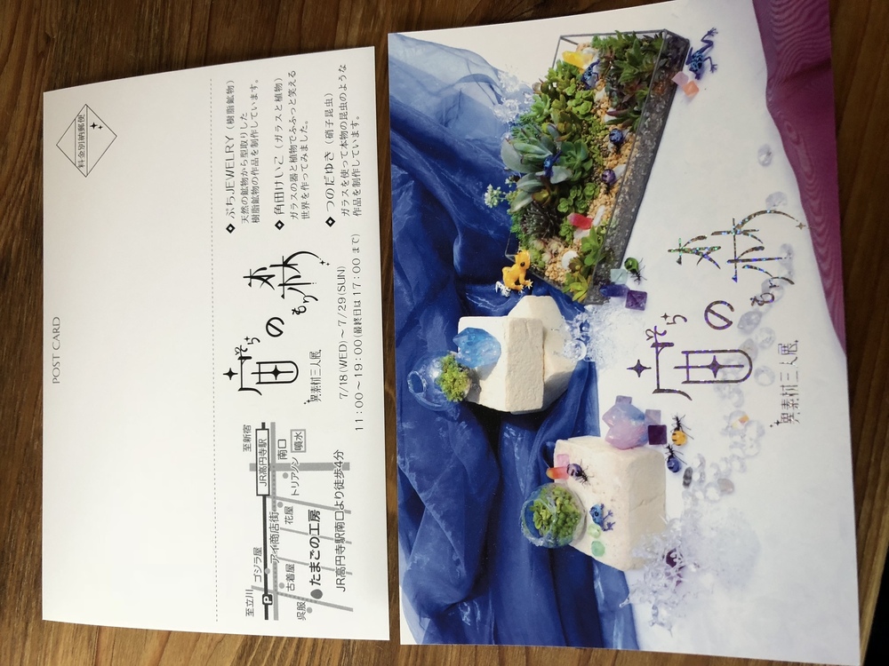 宙の森 -異素材三人展-