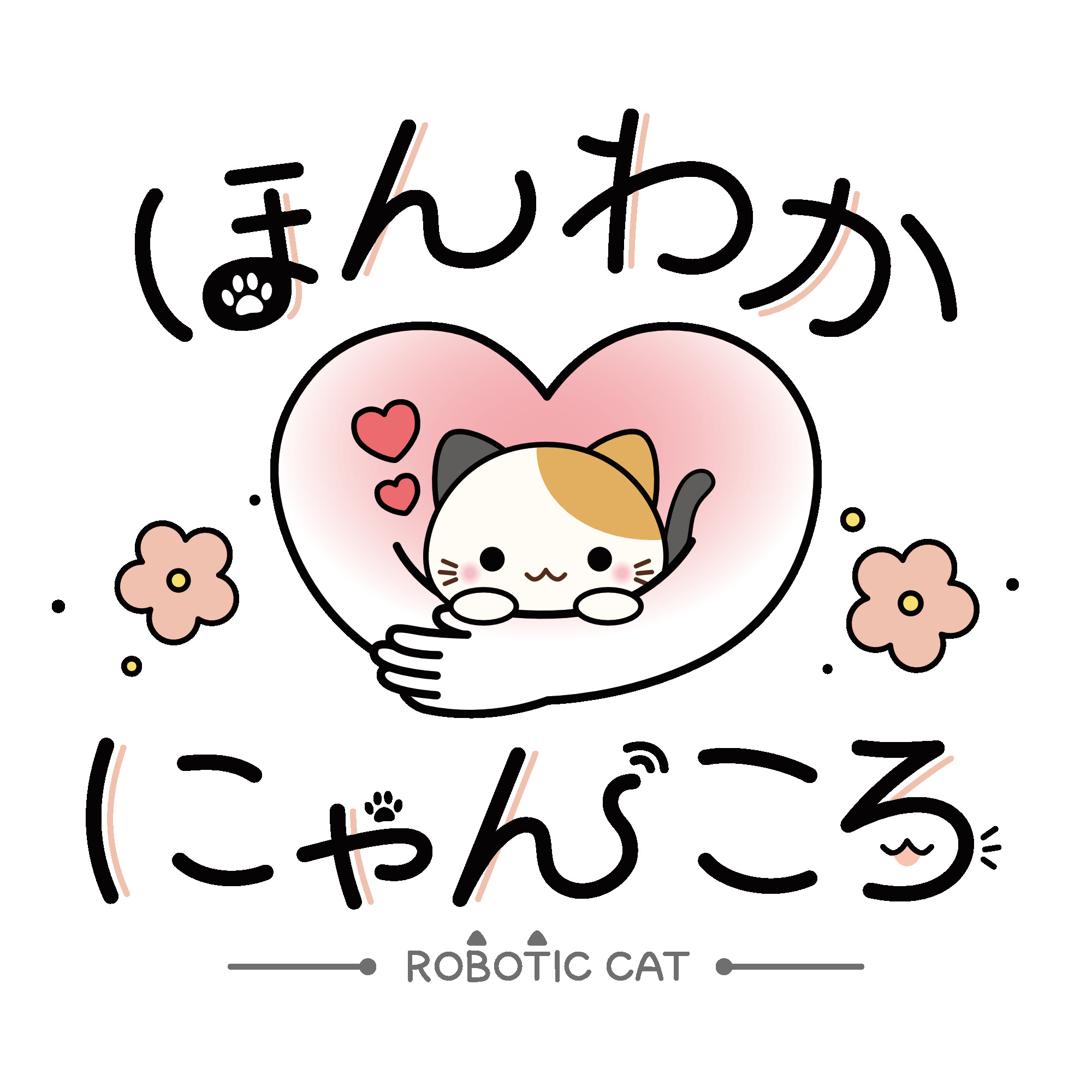 ほんわかにゃんころ Ofuse オフセ ほんわかにゃんころ Ofuse オフセ