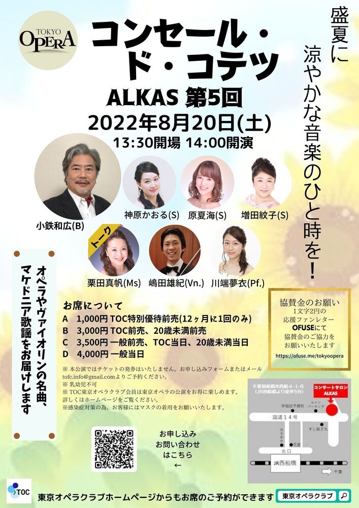 コンセール・ド・コテツAlkas第5回 開催のお知らせ